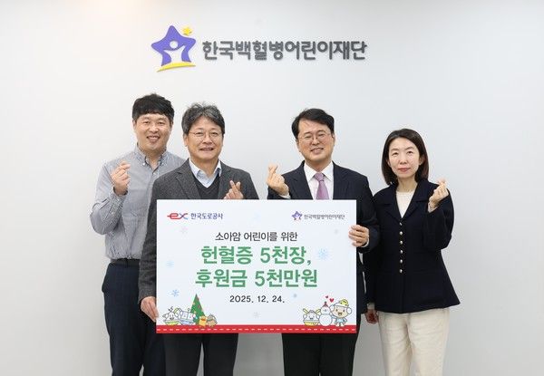 ▲ 오훈교 한국도로공사 홍보처장(왼쪽에서 두 번째)과 서선원 한국백혈병어린이재단 사무총장(왼쪽에서 세 번째) 등 관계자들이 24일 헌혈증·치료비 전달식을 마치고 기념촬영을 하고 있다. 사진=한국도로공사