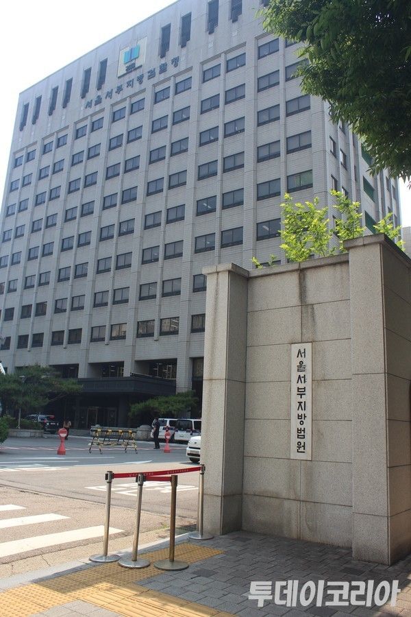▲ 서울서부지방법원 전경. 사진=투데이코리아