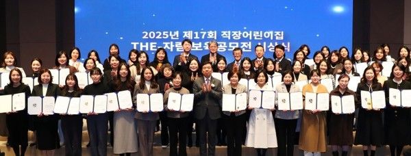 ▲ 근로복지공단이 ‘2025년 직장어린이집 더-자람 보육공모전 시상식’을 개최했다. 사진=근로복지공단