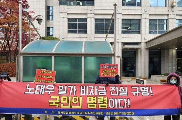 ▲ 사진=군사정권범죄수익국고환수추진위원회