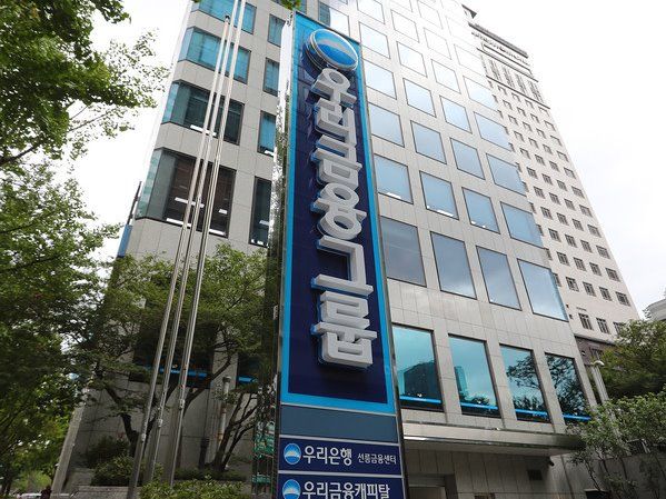 ▲ 우리금융그룹 사옥 전경. 사진=우리금융그룹