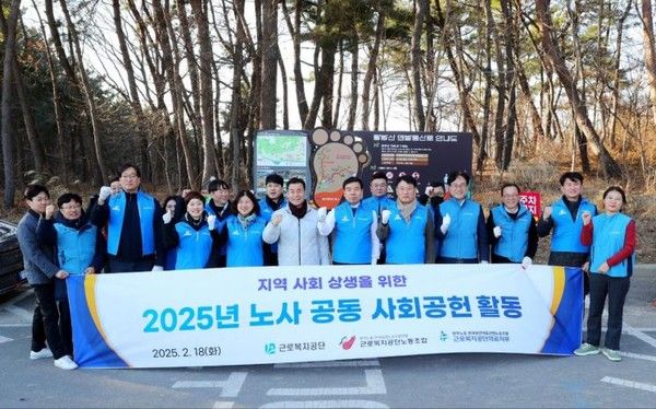 ▲ 근로복지공단은 18일 경영진과 노동조합이 노사공동으로 지역사회 공헌활동을 펼쳤다. 사진=근로복지공단