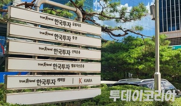 ▲ 서울 여의도에 위치한 한국투자증권 본사. 사진=투데이코리아