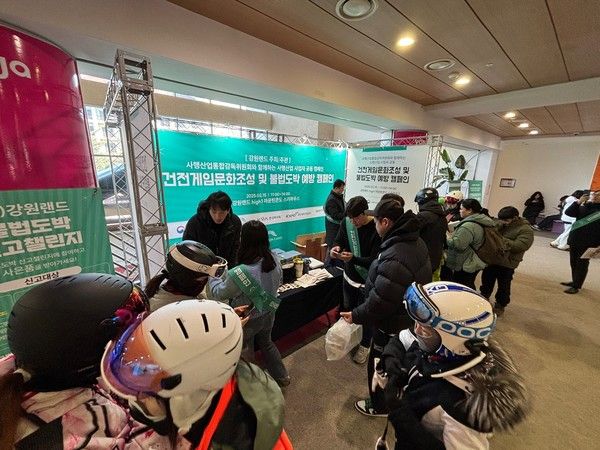 ▲ 한국마사회가 지난 15일 강원랜드 하이원 마운틴콘도 스키하우스에서 ‘건전게임문화 조성 및 불법도박 예방 캠페인’을 진행하고 있다. 사진=한국마사회