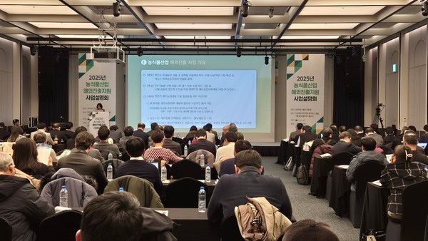 ▲ 한국농어촌공사와 해외농업자원개발협회가 지난 21일 ‘2025년 농식품산업 해외진출지원 사업설명회’를 진행하고 있다. 사진=한국농어촌공사