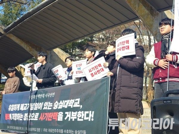 ▲ 24일 숭실대 학생으로 구성된&nbsp;‘자유민주주의를 수호하는 숭실인들’이 시국선언을 진행중이다. 사진=투데이코리아