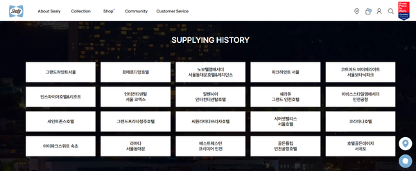 ▲ 씰리침대의 호텔 납품 리스트. 사진=씰리침대 홈페이지 갈무리