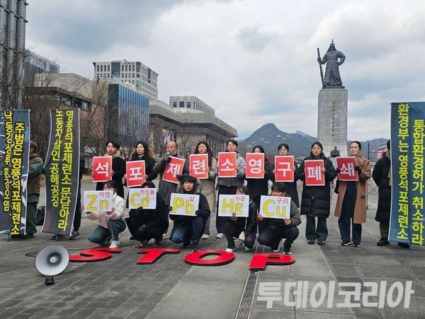 ▲ 영풍석포제련소의 58일 영업 중지를 하루 앞두고 환경 시민단체와 봉화군 주민대책위원회 등이 석포제련소 영구 폐쇄를 촉구하는 기자회견을 진행했다.