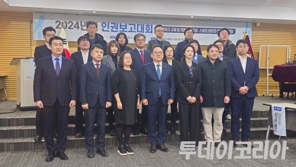 ▲&nbsp;대한변호사협회가 5일 서울 서초구 소재 대한변호사협회 세미나실에서 ‘2024년도 인권보고대회’를 진행했다.