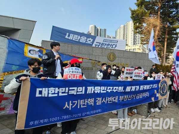 ▲ 28일 외대 재학생과 졸업생 일부가 서울 동대문구 한국외대 정문 앞에서 윤 대통령에 대한 탄핵 찬반 집회를 열었다. 사진=투데이코리아