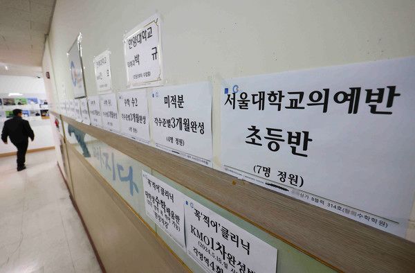 ▲ 13일 서울 강남구 대치동 학원가에 의대 준비반 안내문이 붙어 있다. 교육부·통계청이 13일 공개한 2024 유아사교육비 시험조사 주요 결과를 보면 지난해 7~9월 3개월간 유아 172만1000명의 사교육비 지출 총액은 약 8154억원이었다. 1인당 월평균 지출액은 15만8000원이었다. 사진=뉴시스