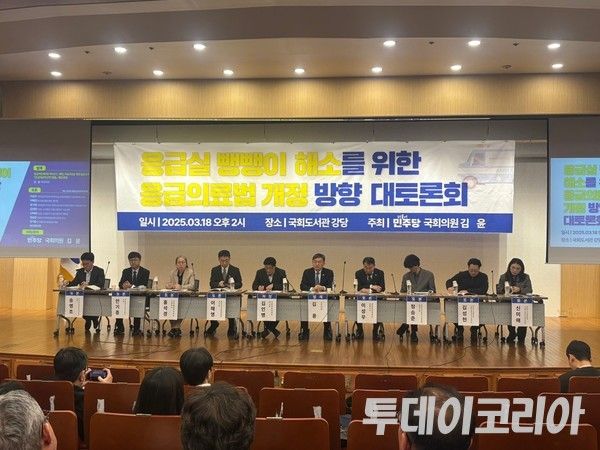 ▲ 18일 국회도서관 강당에서 진행된 ‘응급실 뺑뺑이 해소를 위한 응급의료법 개정 방향 대토론회’에서 참석자들이 토론을 진행하고 있다. 사진=투데이코리아