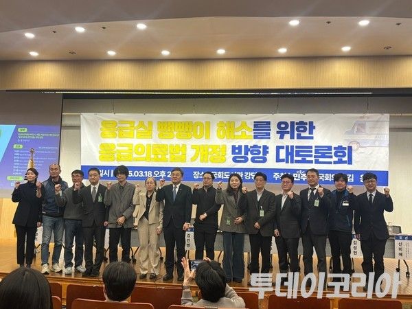 ▲ 18일 국회도서관 강당에서 진행된 ‘응급실 뺑뺑이 해소를 위한 응급의료법 개정 방향 대토론회’의 참석자들이 단체사진을 촬영하고 있다. 사진=투데이코리아