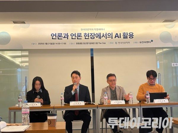 ▲ 21일 서울 인사동 관훈클럽 정신영기금에서 진행된 ‘언론과 언론 현장에서의 AI 활용’ 세미나에서 토론자들이 발언하고 있다. 사진=투데이코리아