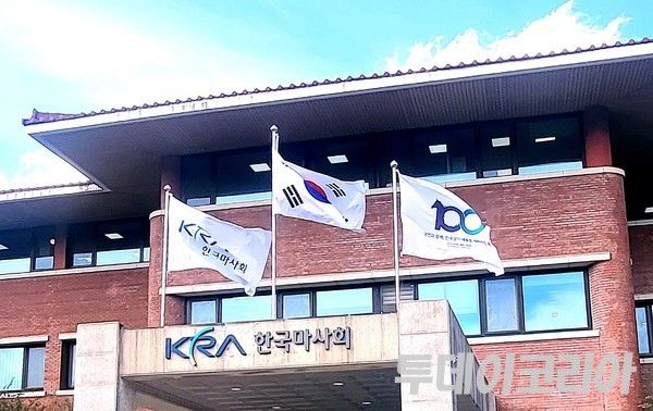 ▲ 마사회 본관. 사진-투데이코리아