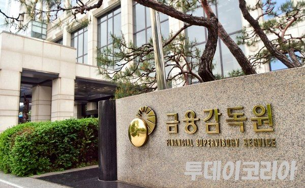 ▲ 금융감독원 전경. 사진=투데이코리아