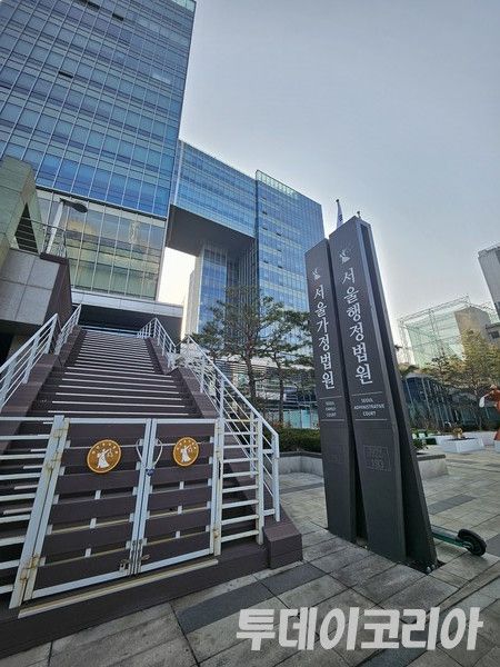 ▲ 서울시 서초구 서울행정법원 전경. 사진=이기봉 기자