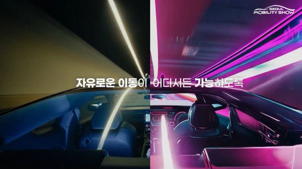 ▲ 2025 서울모빌리티쇼 공식 홍보영상. 사진=서울모빌리티쇼 조직위원회