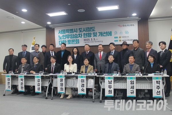 ▲ 5일 서울시의회 서소문청사2동에서 열린 ‘서울특별시 도시철도 노인무임승차 현황 및 개선에 대한 토론회’의 참석자들이 기념촬영을 하고 있다. 사진=이기봉 기자