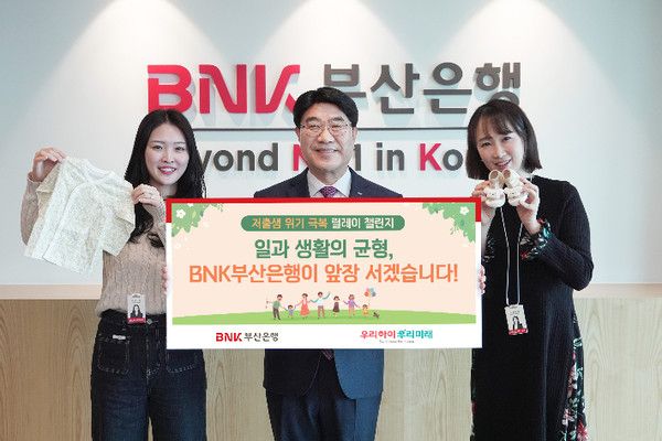 ▲ 방성빈 BNK부산은행장이 저출생 극복 챌린지에 동참하고 있다. 사진=BNK부산은행