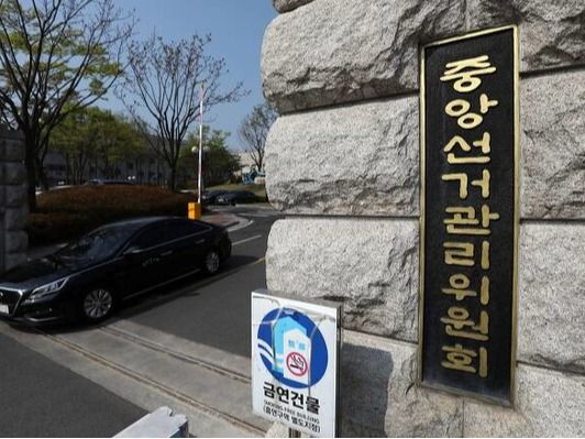 ▲ 중앙선거관리위원회 청사 전경. 사진=뉴시스