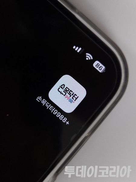 ▲ 스마트폰에 ‘손목닥터9988’ 어플이 보이고 있다. 사진=투데이코리아