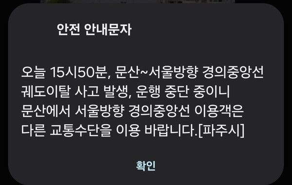 ▲ 파주시가 발송한 재난문자. 사진=제보자