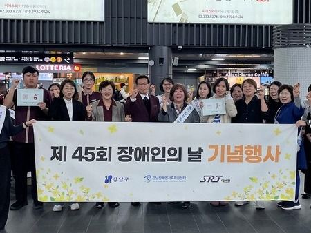 ▲ SR이 지난 16일 제45회 장애인의 날 기념행사를 진행했다. 사진=SR