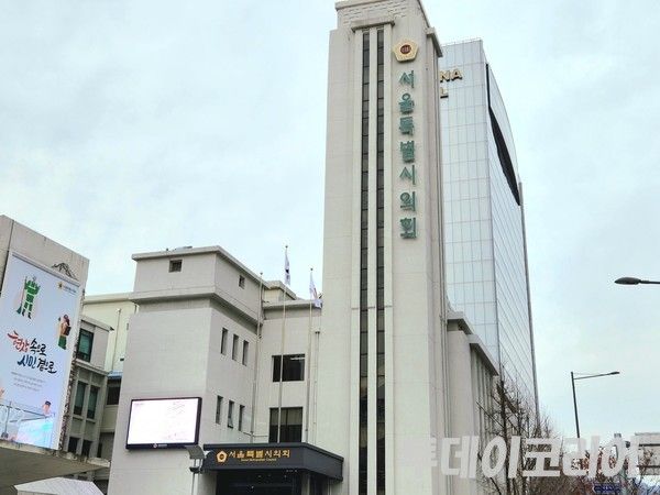 ▲ 서울특별시의회 전경. 사진=투데이코리아