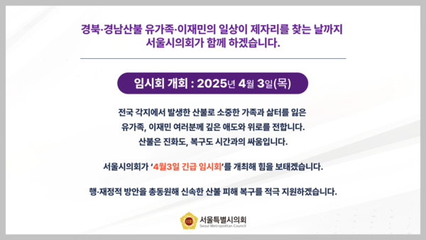 ▲ 사진=서울시의회 홈페이지 갈무리