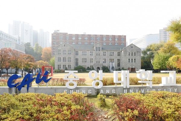 ▲ 중앙대학교 서울캠퍼스 전경. 사진=중앙대학교