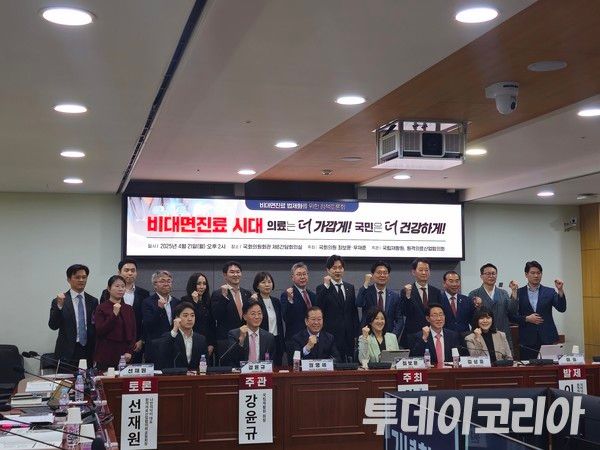 ▲ 서울 여의도 국회 의원회관에서 최보윤·우재준 국민의힘 의원 주최로 열린 비대면진료 법제화를 위한 정책토론회에서 참석자들이 기념 촬영을 하고 있다.
