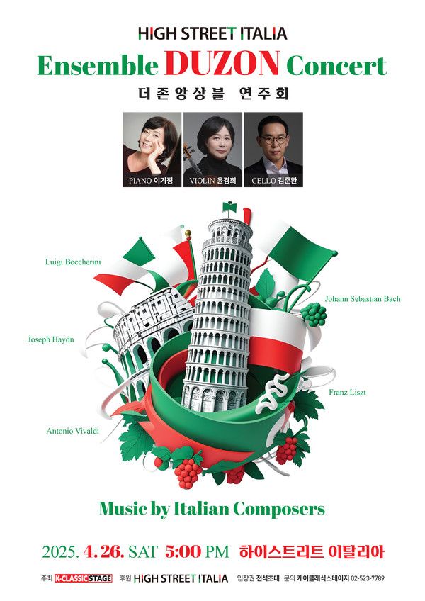 ▲ 세종대학교 음악과 교수들로 구성된 더존앙상블’이 26일 하이스트리트 이탈리아에서 봄맞이 클래식 공연을 진행한다. 사진=세종대