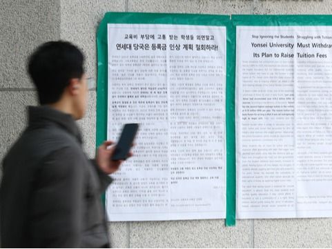 ▲ 서울 서대문구 연세대학교에 등록금 인상 철회를 촉구하는 대자보가 붙어 있다. 사진=뉴시스