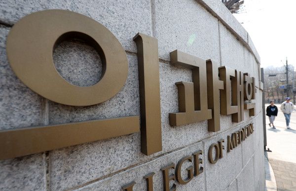 ▲ 서울 시내 한 의과대학 모습. 사진=뉴시스