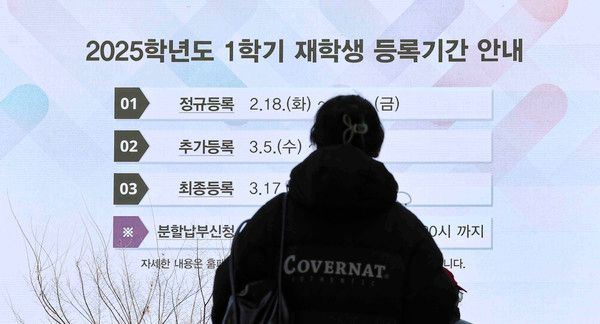 ▲ 11일 서울 소재의 한 대학 전광판에 재학생 등록 기간 관련 안내문구가 나오고 있다. 한국사립대학총장협의회(사총협)에 따르면 지난 10일 올해 학부 등록금의 인상을 결정한 대학은 전국 4년제대 190개교 중 123곳(64.7%)에 이른다. 특히 사립대는 전체 151개교 중 113곳(74.8%)이 등록금을 올렸다. 등록금을 동결한 대학은 총 50개교(사립 23곳, 국공립 27곳)에 그쳤다.