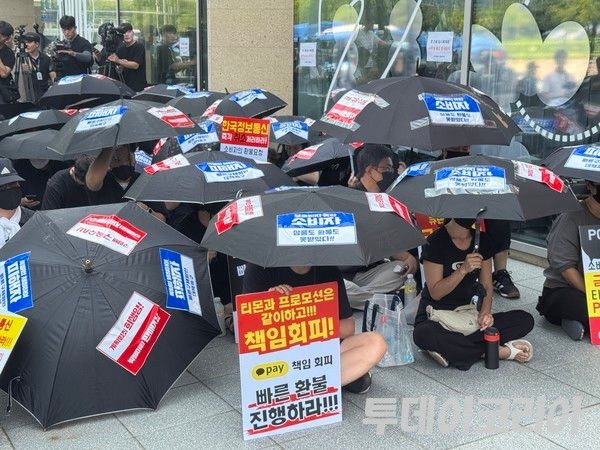 ▲ 티메프 대규모 미정산 사태 피해자들이 티몬 본사 앞에서 집회를 열고 있다. 사진=투데이코리아