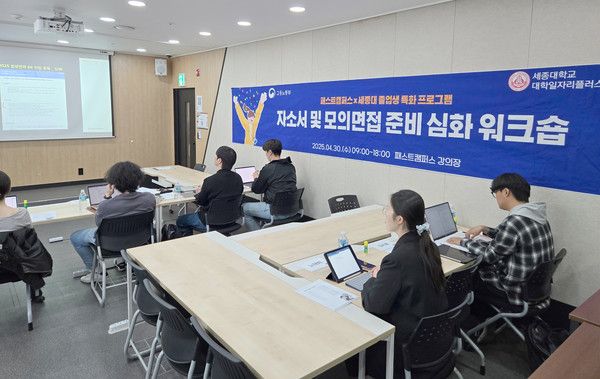 ▲ 세종대학교 대학일자리플러스센터의 졸업생 특화 프로그램 참가자들이 강의를 듣고 있다. 사진=세종대학교