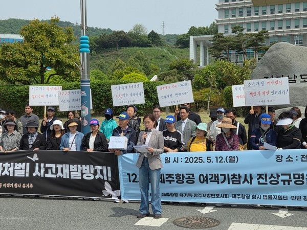 ▲ 12·29 제주항공 참사 피해자 유족과 광주지방변호사회 법률지원단이 13일 오전 전남 무안군 전남경찰청 앞에서 제주항공 참사 책임자들에 대한 형사 고소에 앞서 기자회견을 하고 있다. 사진=광주지방변호사회 법률지원단