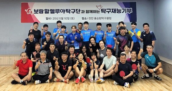▲ 보람할렐루야 탁구단이 지난 10일 천안시 홍순환탁구클럽에서 탁구 동호인들에게 탁구 재능기부 행사를 진행했다. 사진=보람그룹