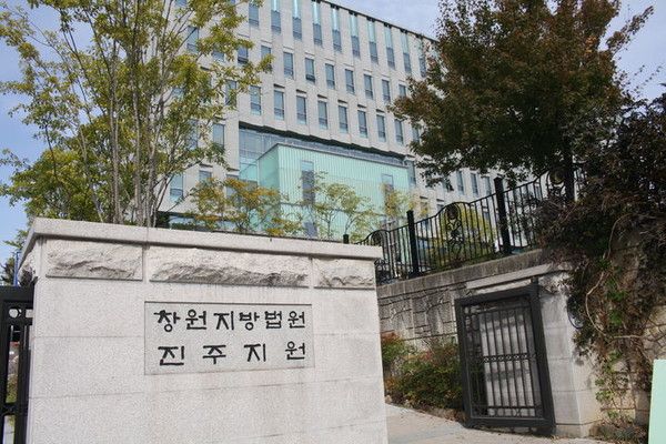 ▲ 창원지방법원 진주지원. 사진=뉴시스