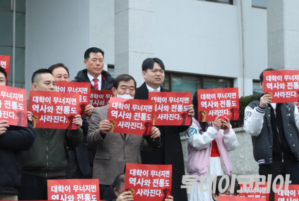 ▲ 용인대학교 교수와 학생 등 구성원이 폐과 반대를 주장하는 시위 중이다. 사진=투데이코리아