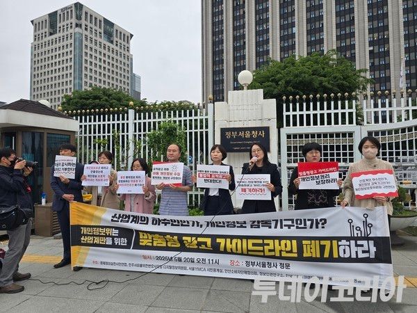 ▲ 시민 단체가 20일 서울 광화문 정부서울청사 정문 앞에서 ‘개인정보보호위원회 맞춤형 광고 가이드라인 폐기 요구’ 기자회견을 열고 있다. 사진=투데이코리아