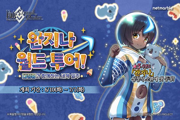 ▲ ‘완지나 월드 투어! ~대정령과 함께하는 세계 일주~’ 이벤트. 사진=넷마블