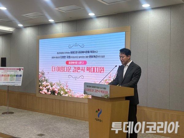 ▲ 오세훈 서울특별시장은 19일 서울 중구 서울시청에서 진행된 ‘더 아름다운 결혼식 화대 지원 계획 설명회’를 발표하고 있다. 사진=투데이코리아