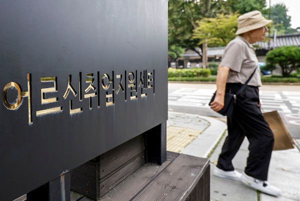 ▲ 서울 종로구 서울시어르신취업지원센터 앞에서 어르신들이 이동하고 있다. 사진=뉴시스