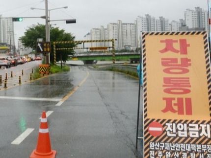 ▲ 폭우로 인해 전주시의 지하차도가 통제됐다. 사진제공=뉴시스