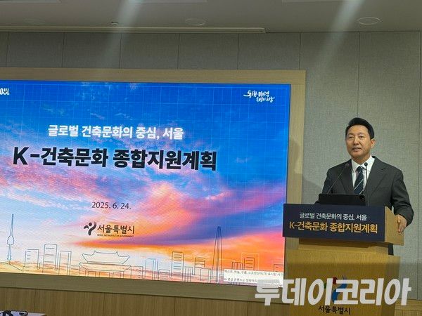 ▲ 오세훈 서울시장이 24일 서울 중구 서울시청에서 K-건축문화 종합지원계획 설명회’를 진행하고 있다. 사진=투데이코리아