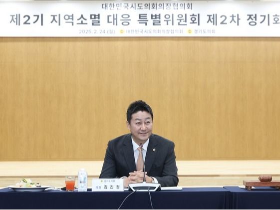 ▲ 김진경 경기도의회 의장이 지난 24일 대한민국시도의회의장협의회 ‘제2기 지역소멸 대응 특별위원회(이하 위원회)’ 2차 정기회에 참석했다. 사진=경기도의회