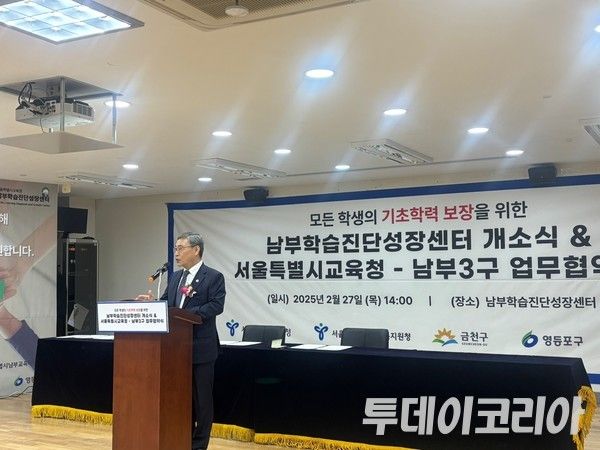 ▲ 정근식 서울시교육감이 27일 서울 구로구 동구로초등학교에서 진행된 ‘남부학습진단성장센터 개소식’에서 발언하고 있다. 사진=투데이코리아